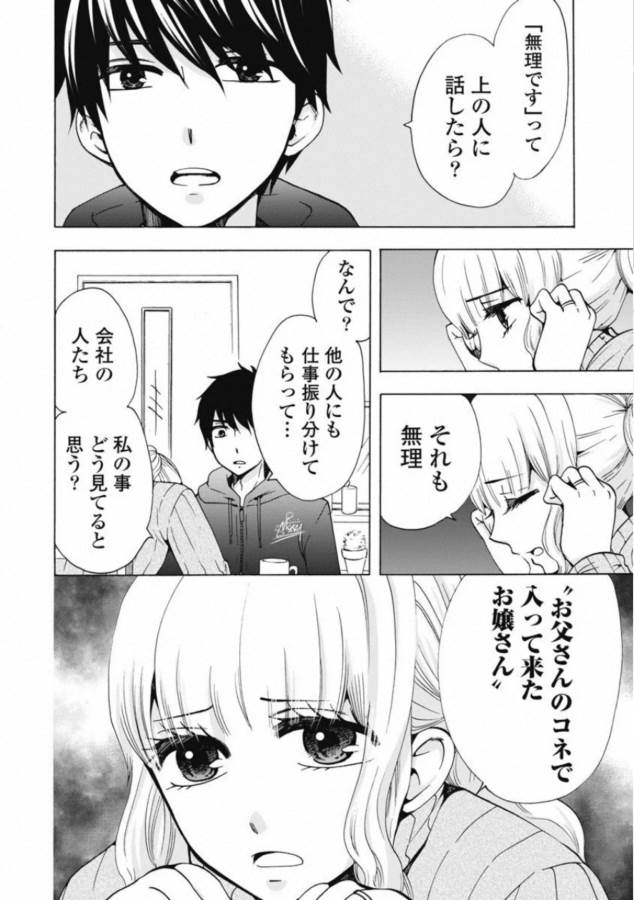 お嬢さまから始める結婚生活 第2話 - Page 6