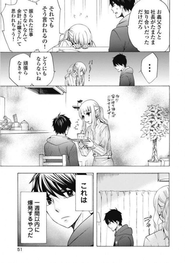 お嬢さまから始める結婚生活 第2話 - Page 7