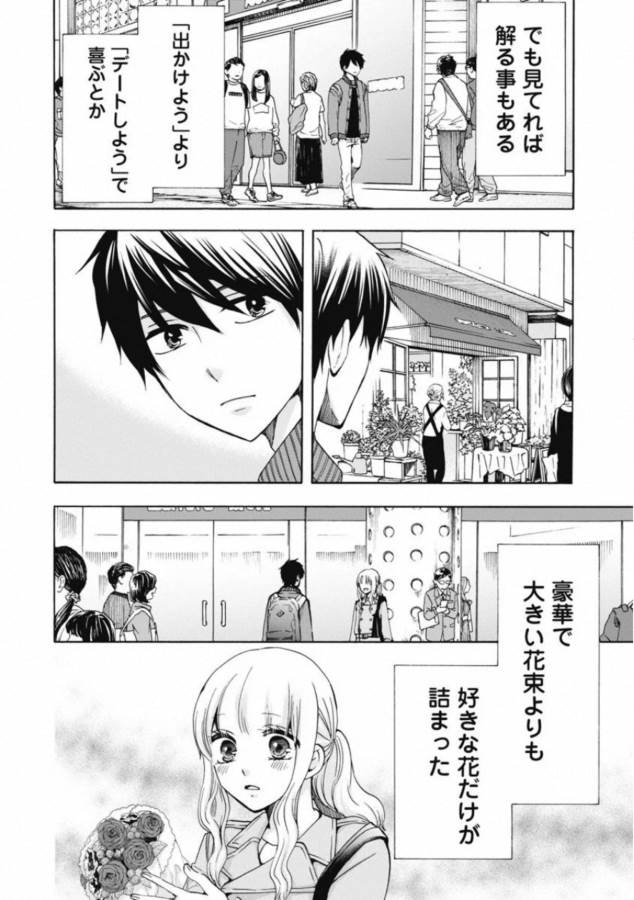 お嬢さまから始める結婚生活 第2話 - Page 12