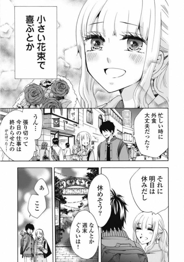 お嬢さまから始める結婚生活 第2話 - Page 13