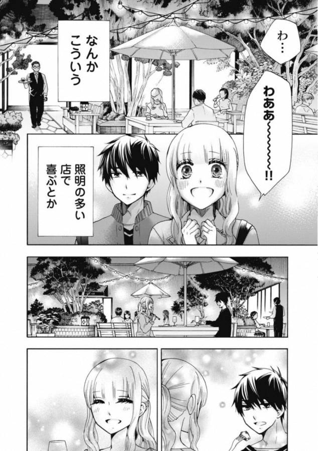 お嬢さまから始める結婚生活 第2話 - Page 14