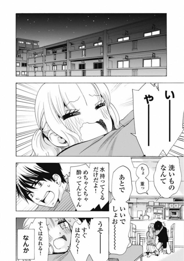 お嬢さまから始める結婚生活 第2話 - Page 16