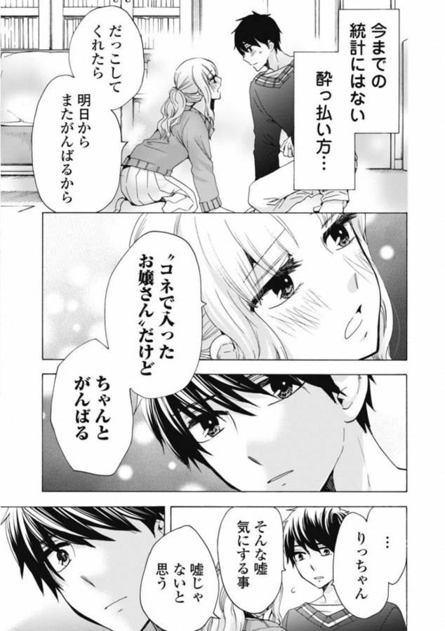 お嬢さまから始める結婚生活 第2話 - Page 19