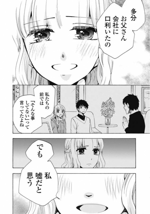 お嬢さまから始める結婚生活 第2話 - Page 20