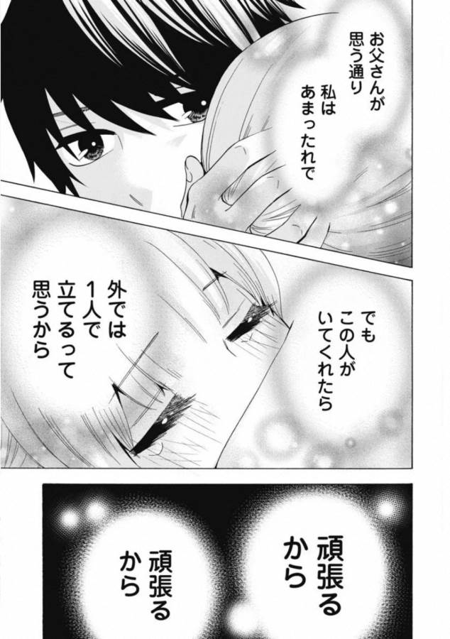 お嬢さまから始める結婚生活 第2話 - Page 25