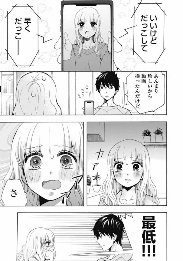 お嬢さまから始める結婚生活 第2話 - Page 27