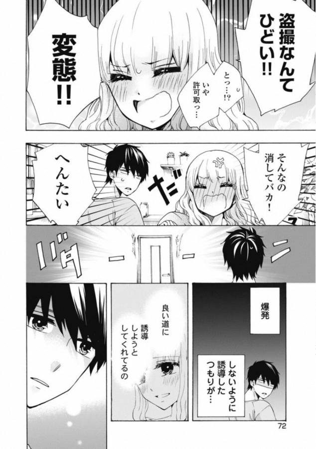 お嬢さまから始める結婚生活 第2話 - Page 28