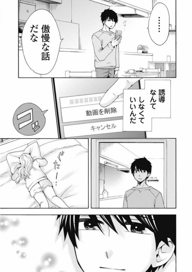 お嬢さまから始める結婚生活 第2話 - Page 29