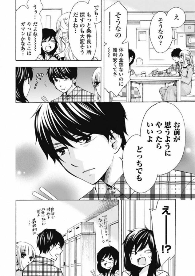 お嬢さまから始める結婚生活 第3.5話 - Page 2