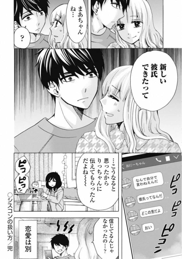 お嬢さまから始める結婚生活 第3.5話 - Page 4