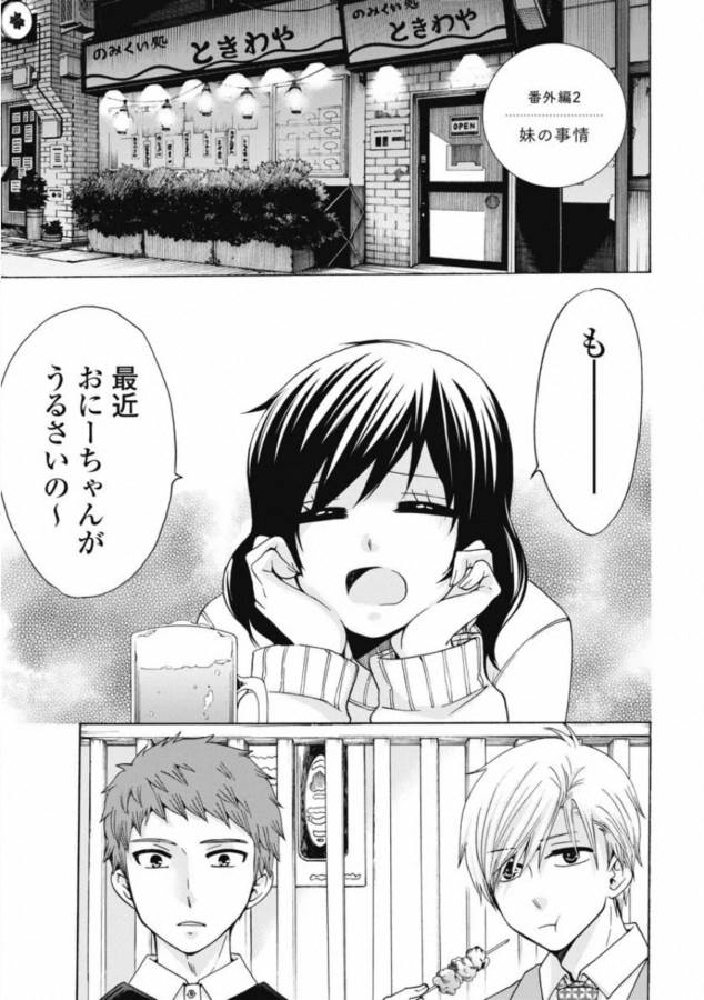 お嬢さまから始める結婚生活 第3.5話 - Page 5