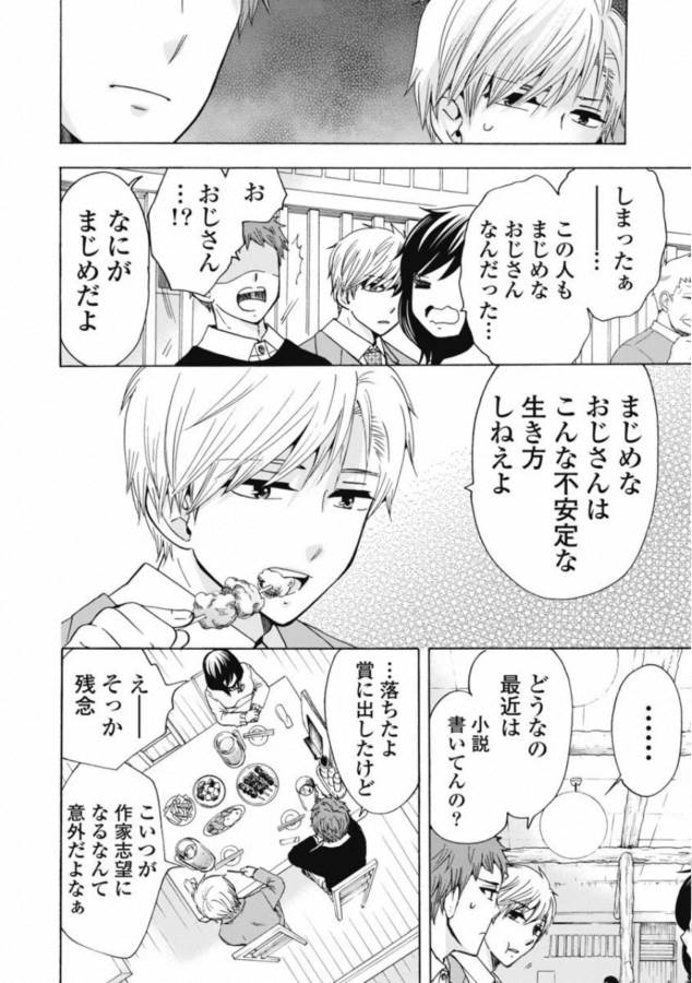 お嬢さまから始める結婚生活 第3.5話 - Page 8