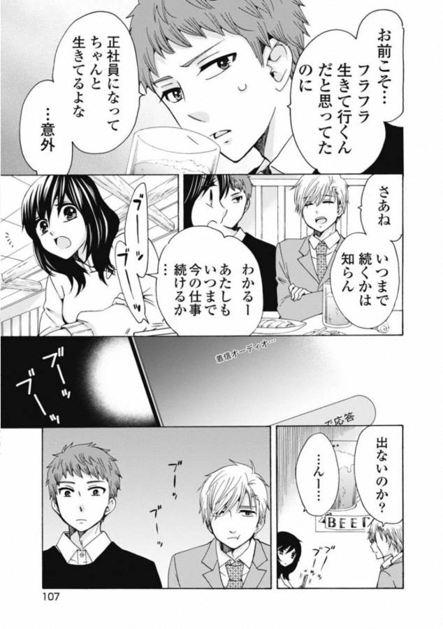 お嬢さまから始める結婚生活 第3.5話 - Page 9