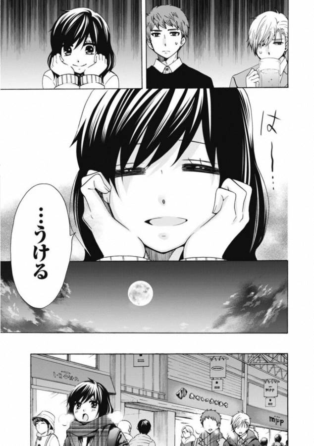 お嬢さまから始める結婚生活 第3.5話 - Page 11