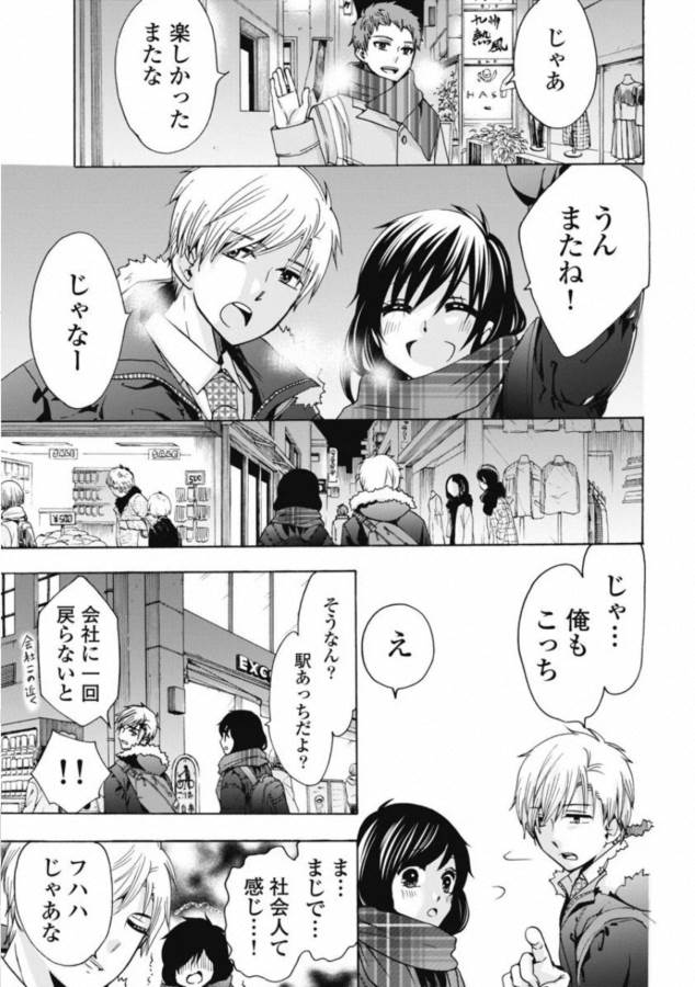 お嬢さまから始める結婚生活 第3.5話 - Page 13