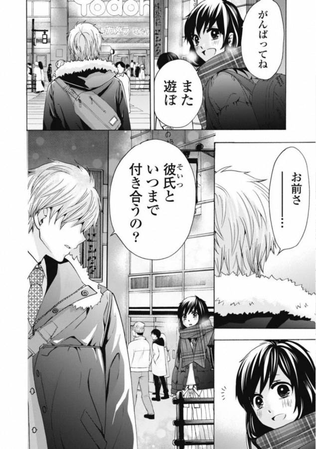 お嬢さまから始める結婚生活 第3.5話 - Page 14