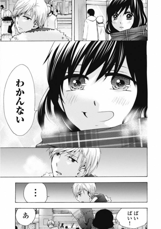 お嬢さまから始める結婚生活 第3.5話 - Page 15