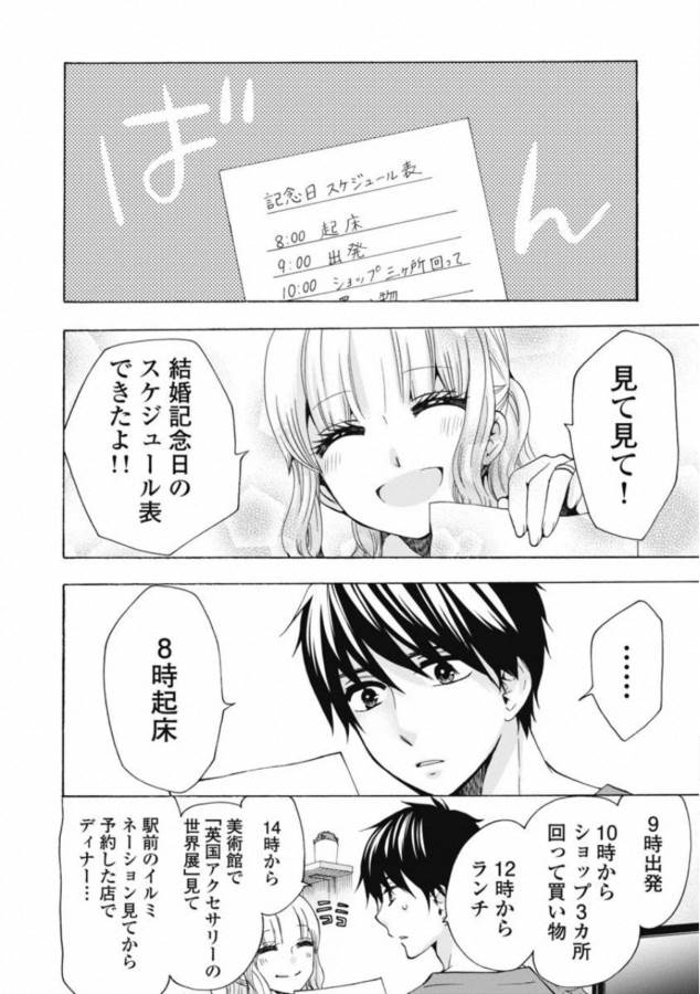 お嬢さまから始める結婚生活 第3話 - Page 2