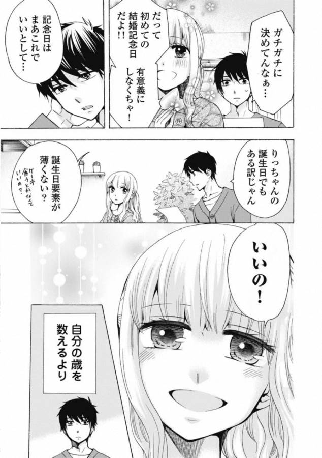 お嬢さまから始める結婚生活 第3話 - Page 3