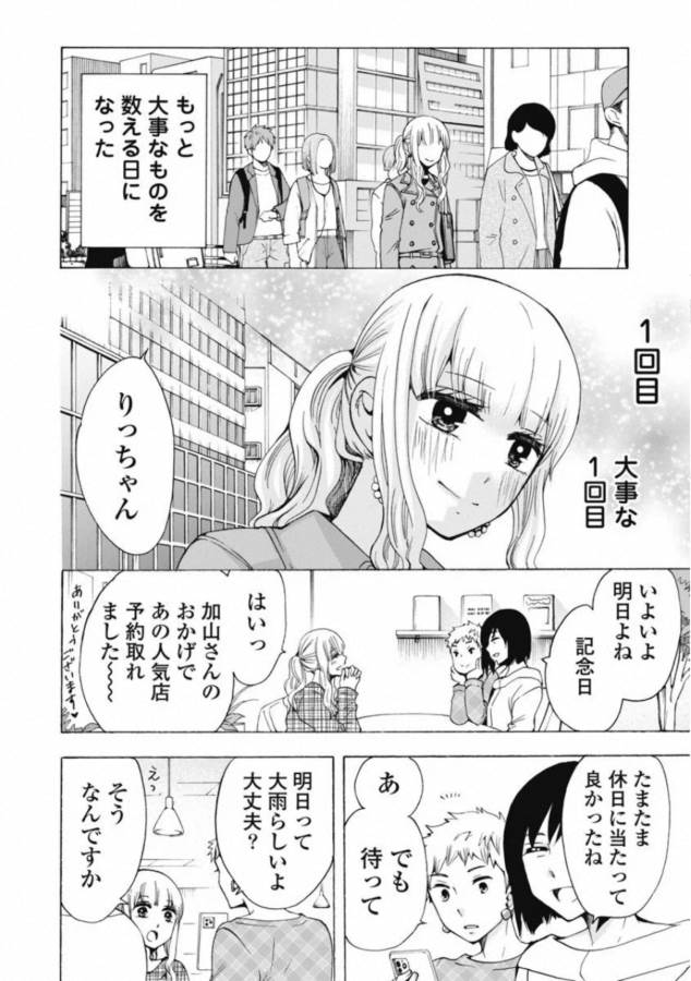 お嬢さまから始める結婚生活 第3話 - Page 4