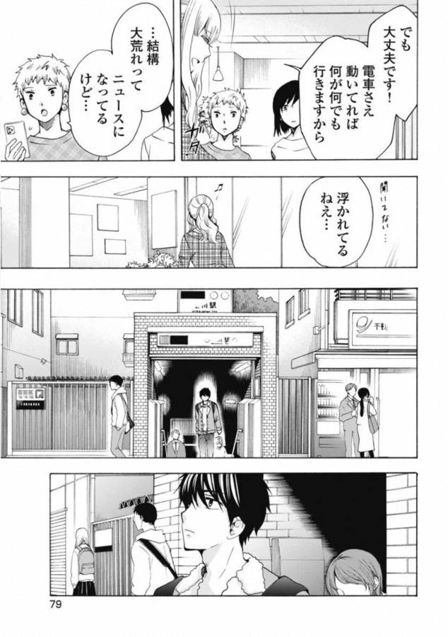 お嬢さまから始める結婚生活 第3話 - Page 5