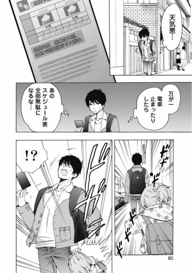 お嬢さまから始める結婚生活 第3話 - Page 6