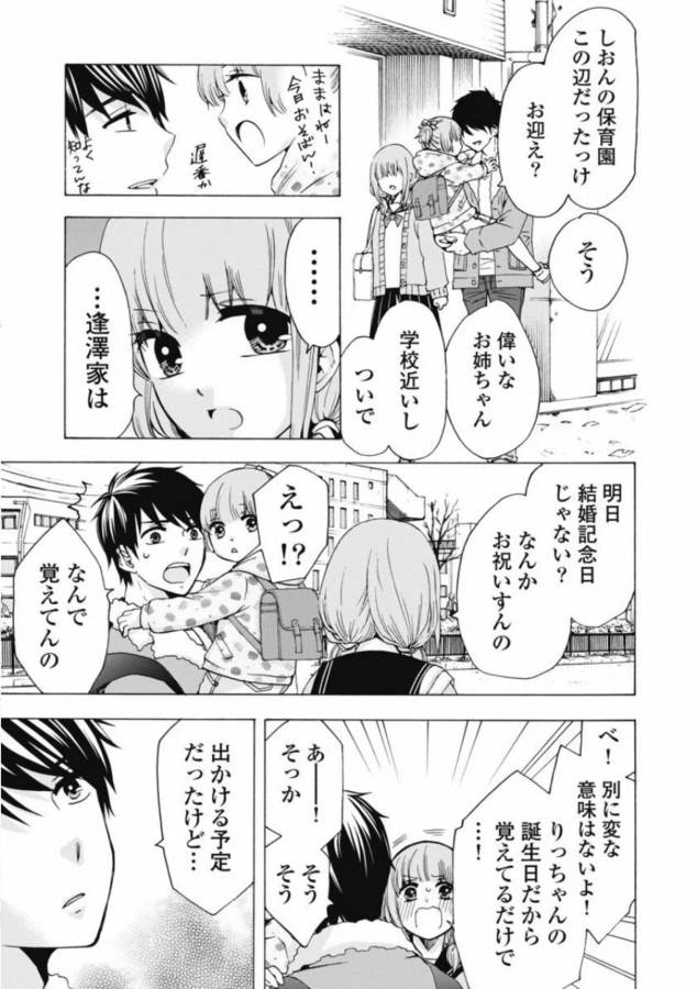 お嬢さまから始める結婚生活 第3話 - Page 9