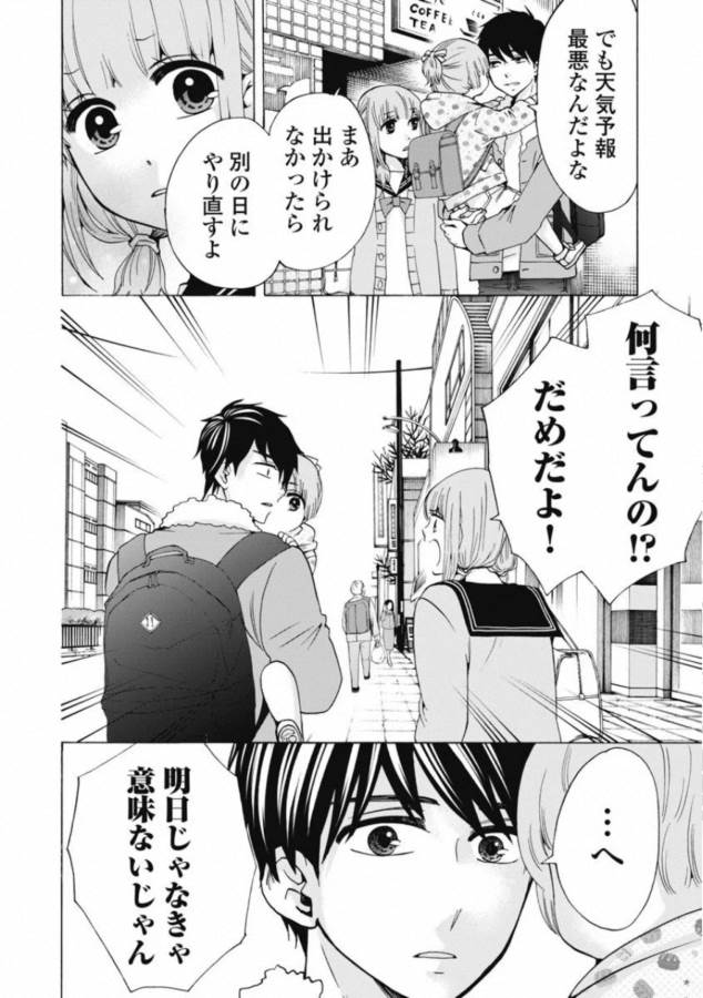 お嬢さまから始める結婚生活 第3話 - Page 10