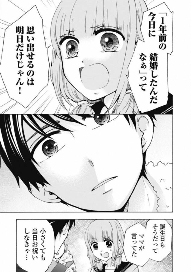 お嬢さまから始める結婚生活 第3話 - Page 11