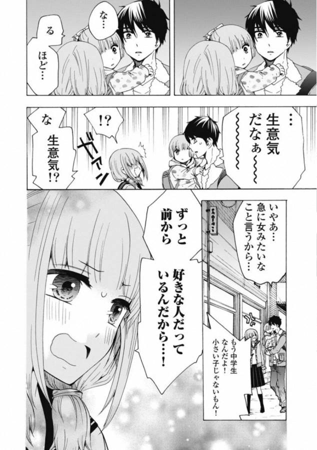 お嬢さまから始める結婚生活 第3話 - Page 12