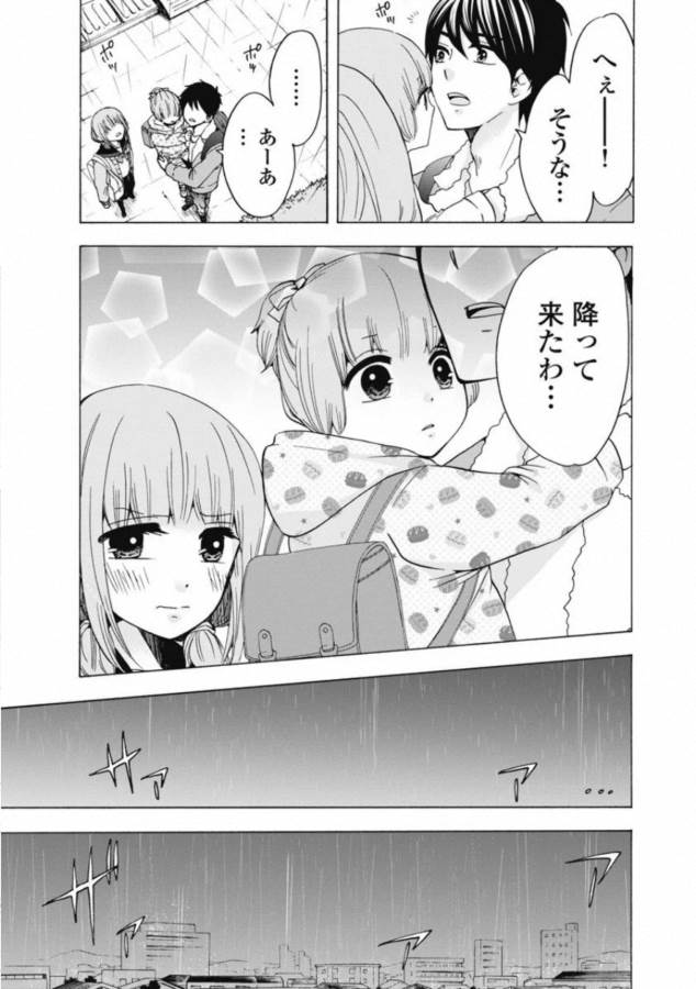 お嬢さまから始める結婚生活 第3話 - Page 13