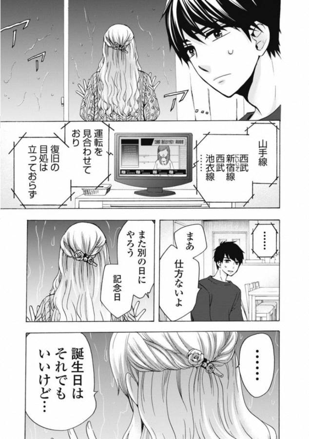 お嬢さまから始める結婚生活 第3話 - Page 15