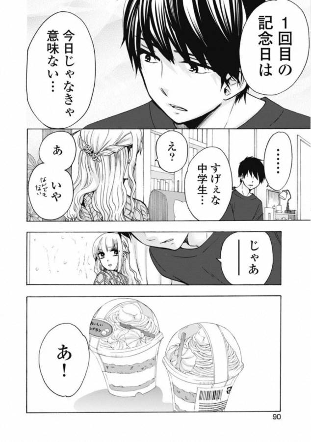 お嬢さまから始める結婚生活 第3話 - Page 16