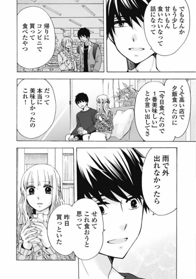 お嬢さまから始める結婚生活 第3話 - Page 18