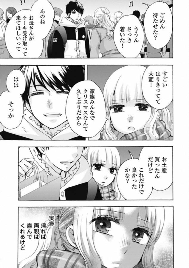 お嬢さまから始める結婚生活 第4話 - Page 3