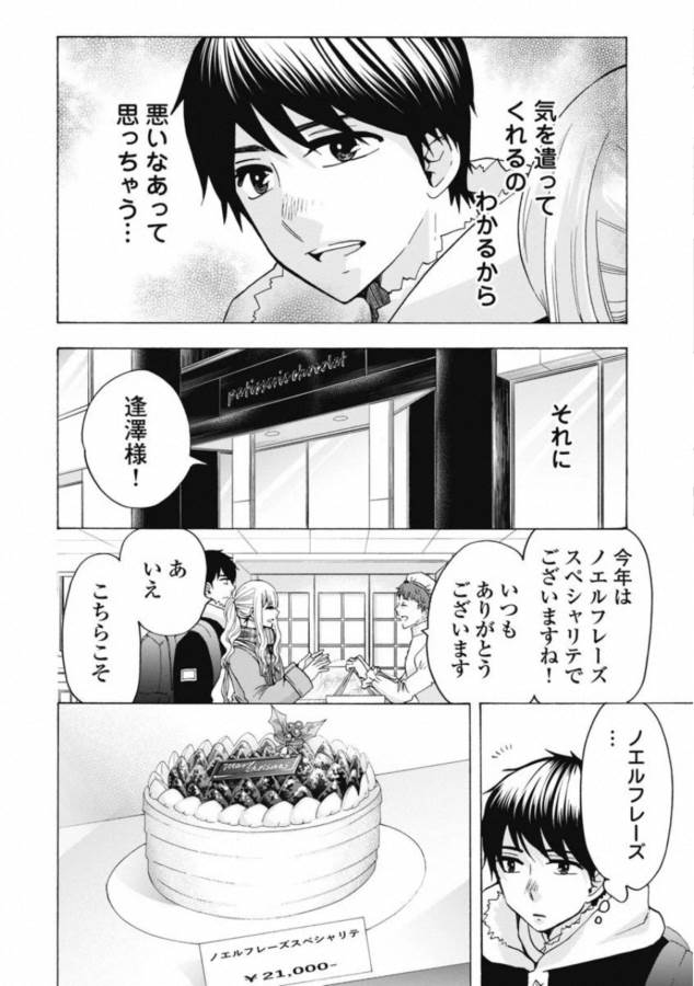 お嬢さまから始める結婚生活 第4話 - Page 4