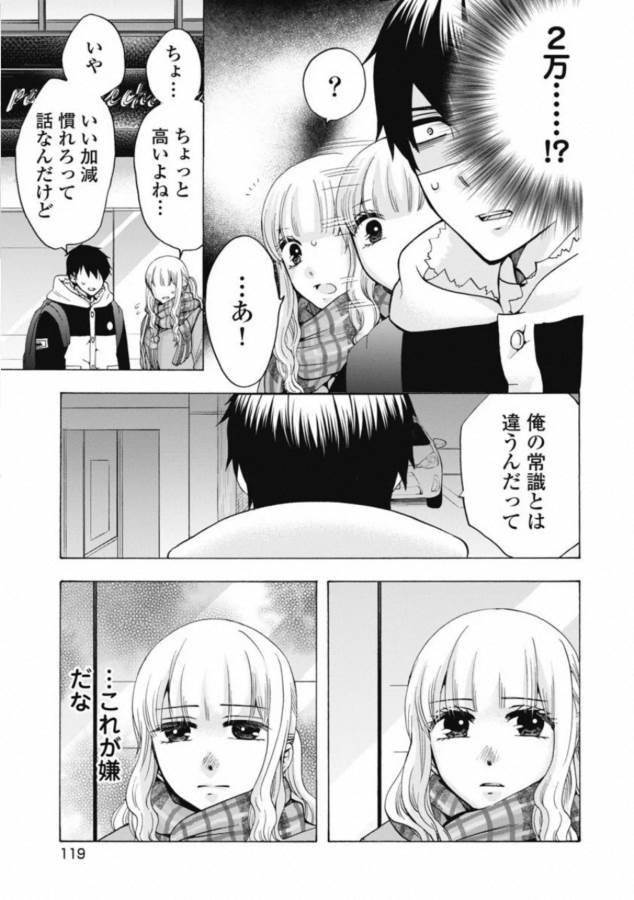 お嬢さまから始める結婚生活 第4話 - Page 5