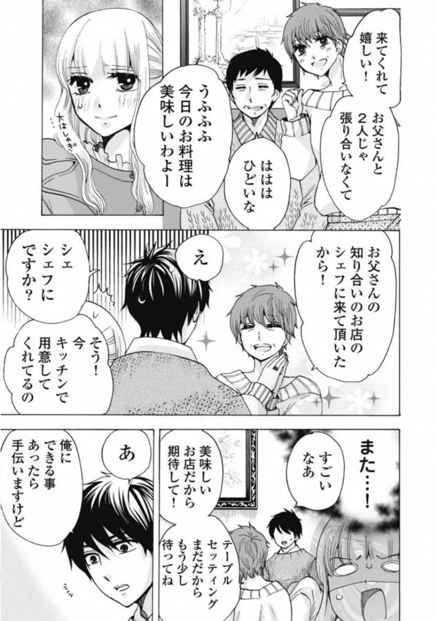 お嬢さまから始める結婚生活 第4話 - Page 7