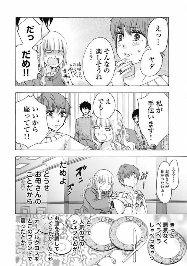 お嬢さまから始める結婚生活 第4話 - Page 8