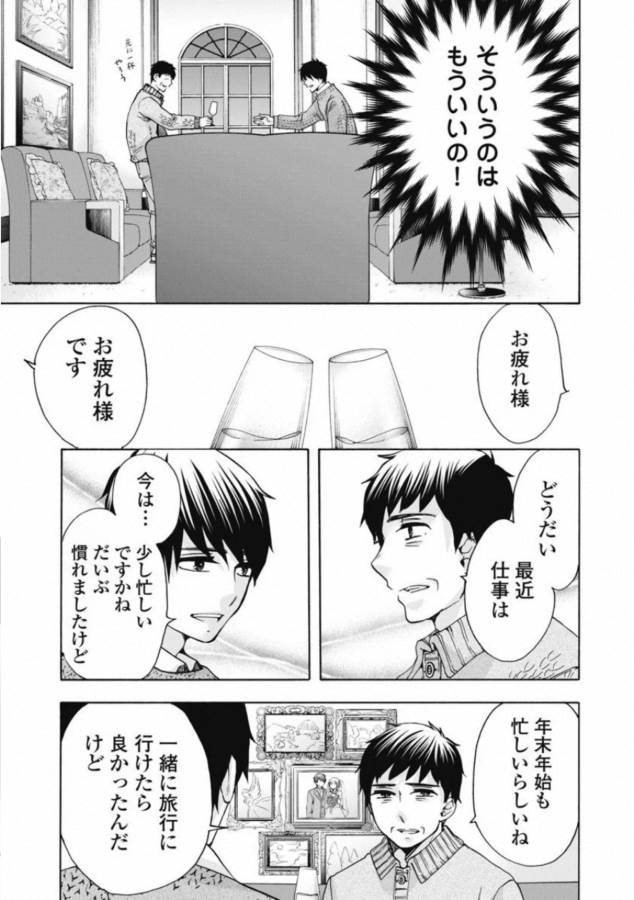 お嬢さまから始める結婚生活 第4話 - Page 9