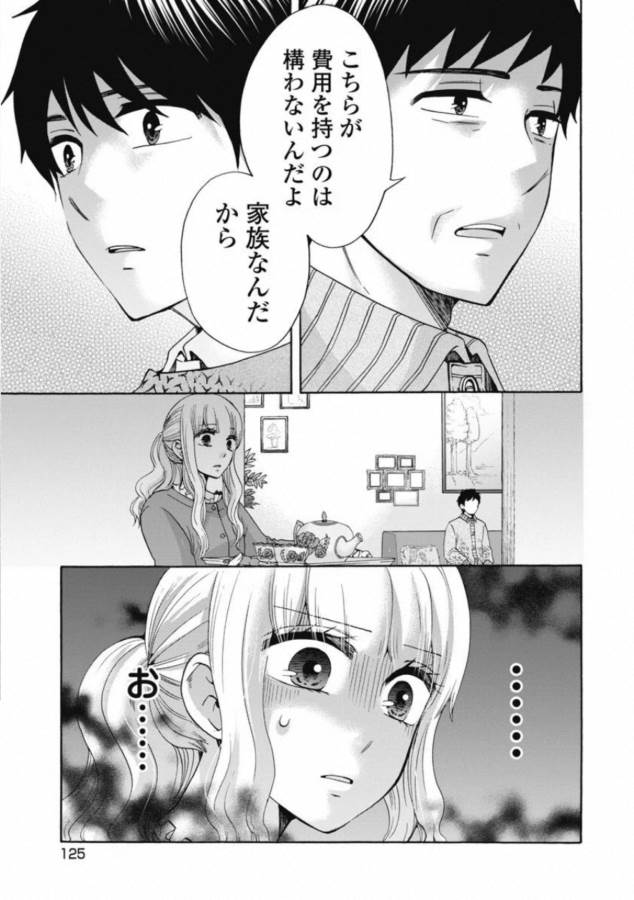 お嬢さまから始める結婚生活 第4話 - Page 11