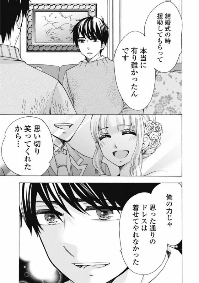 お嬢さまから始める結婚生活 第4話 - Page 15