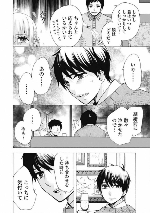 お嬢さまから始める結婚生活 第4話 - Page 18