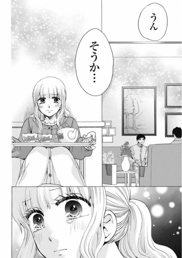 お嬢さまから始める結婚生活 第4話 - Page 20