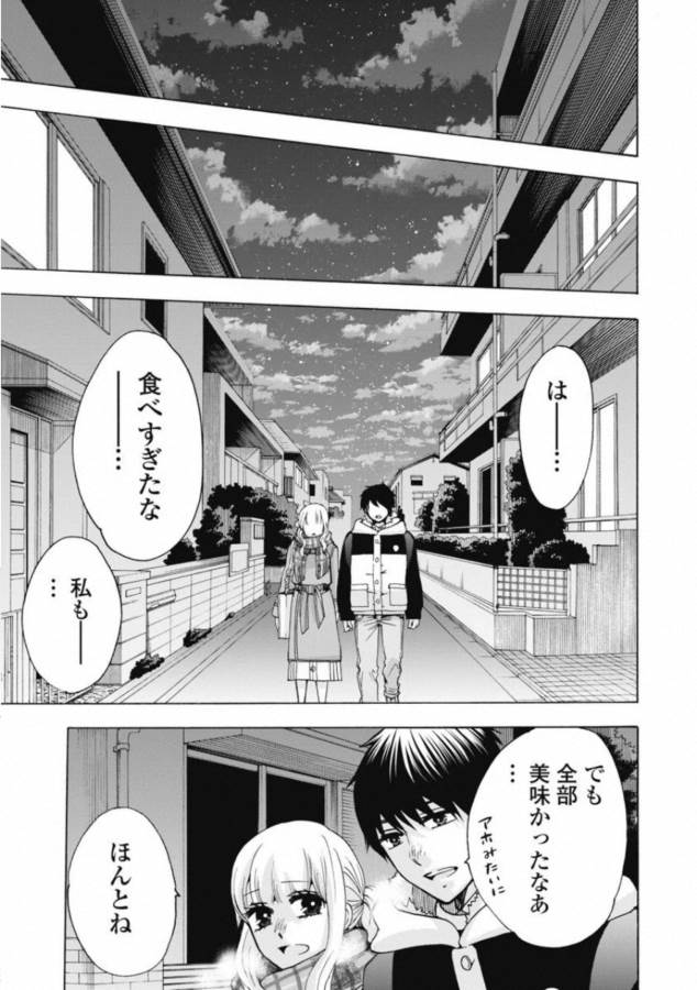 お嬢さまから始める結婚生活 第4話 - Page 23