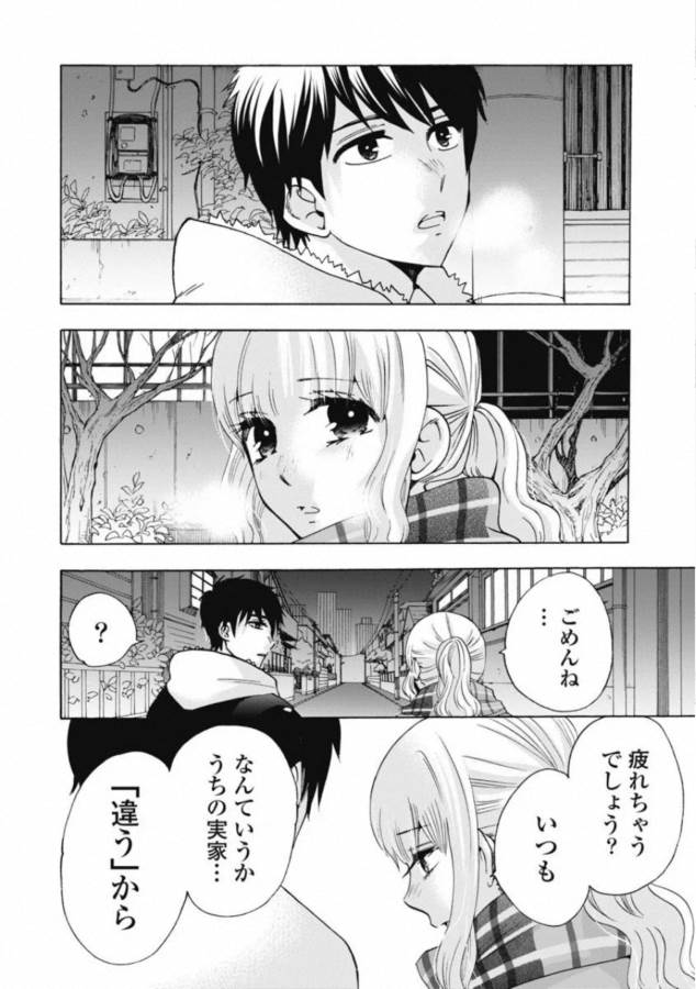 お嬢さまから始める結婚生活 第4話 - Page 24