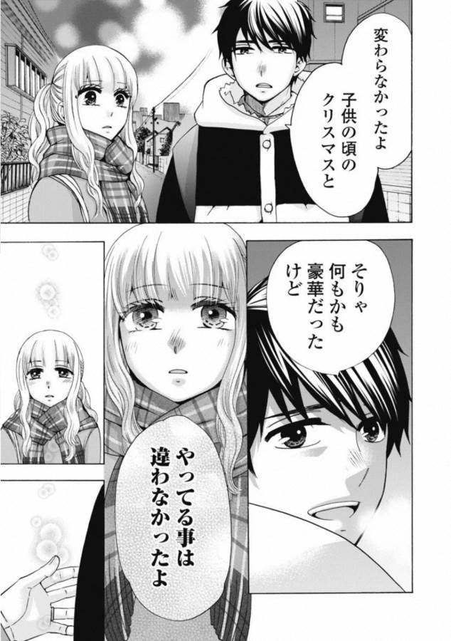 お嬢さまから始める結婚生活 第4話 - Page 27