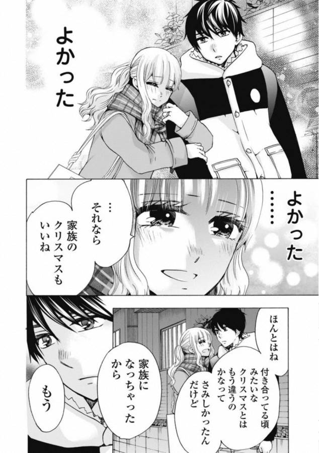 お嬢さまから始める結婚生活 第4話 - Page 28