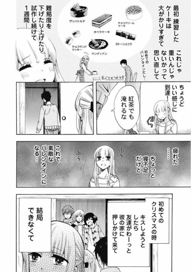 お嬢さまから始める結婚生活 第5話 - Page 4