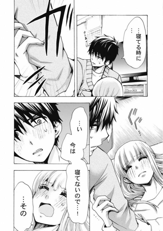 お嬢さまから始める結婚生活 第5話 - Page 12